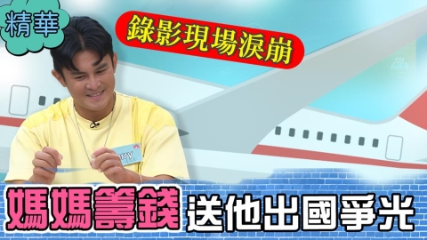 Terry揮淚回憶母親掏盡喜餅鐵盒私房錢!成全30年前拔河冠軍國手夢!