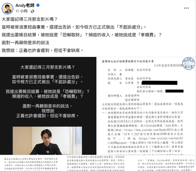 Andy被家寧媽告獲「不起訴處分」!裁定結果出爐…首發聲「正義不會缺席」