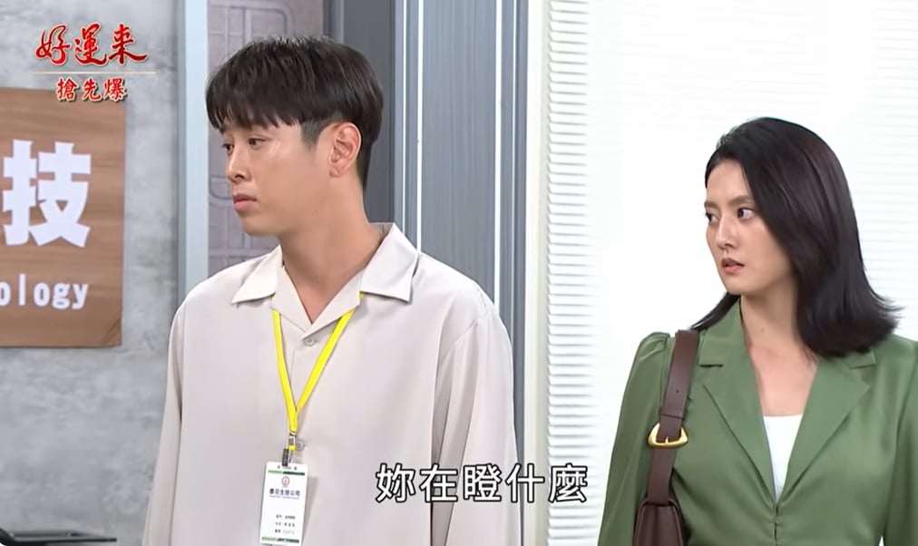 《好運來-EP206精彩片段》綠茶心機大爆 正宮抱團打狐?
