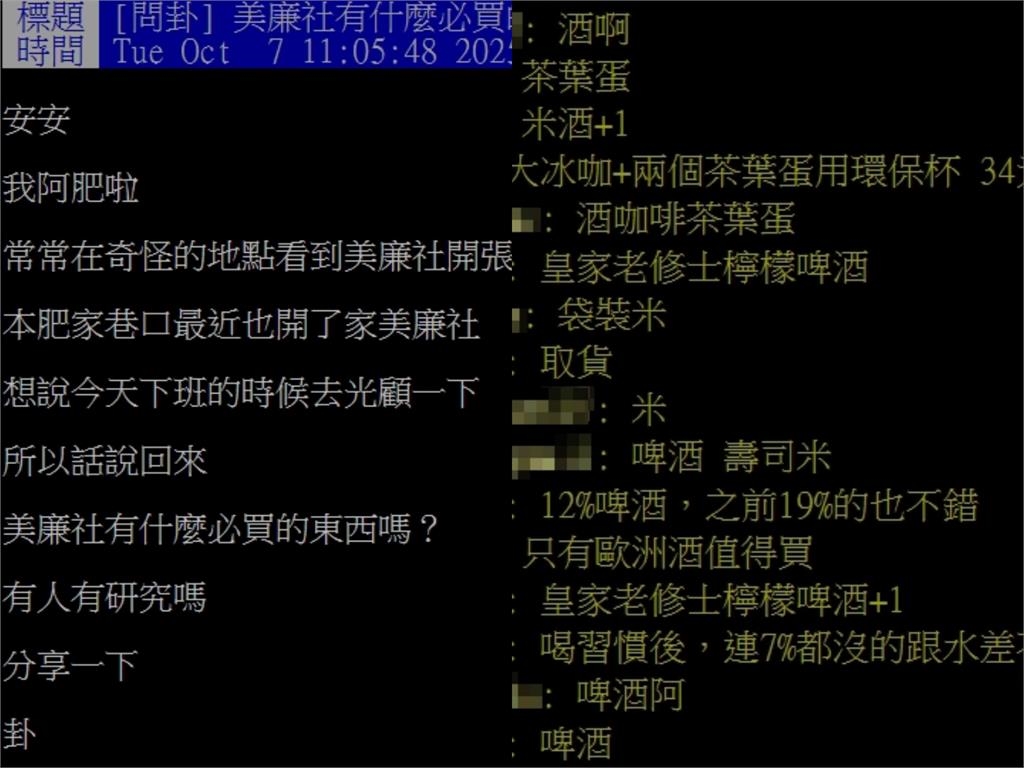 他問「美廉社必買什麼」　網多數留言點名1物：超便宜！