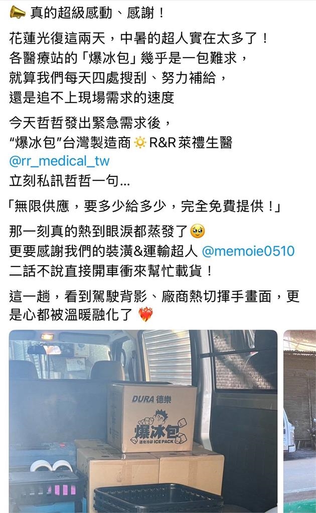 花蓮光復熱傷害頻傳 萊禮生醫緊急開產「爆冰包」無限量支援前線!網喊:眼淚蒸發