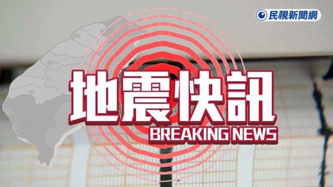 07:52花蓮5級強震「堰塞湖恐再潰堤」 光復等3鄉鎮「立即避難」