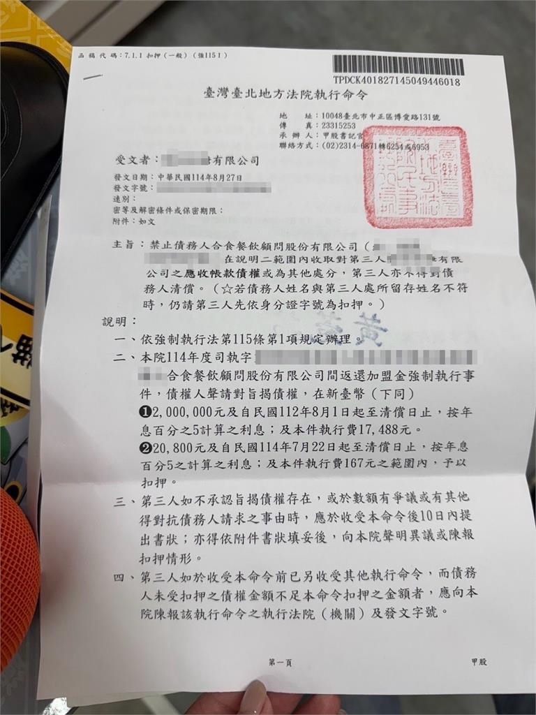 連鎖手搖飲傳欠鉅款 被法院強制執行照樣吸金 受害加盟主戳破吸金手法