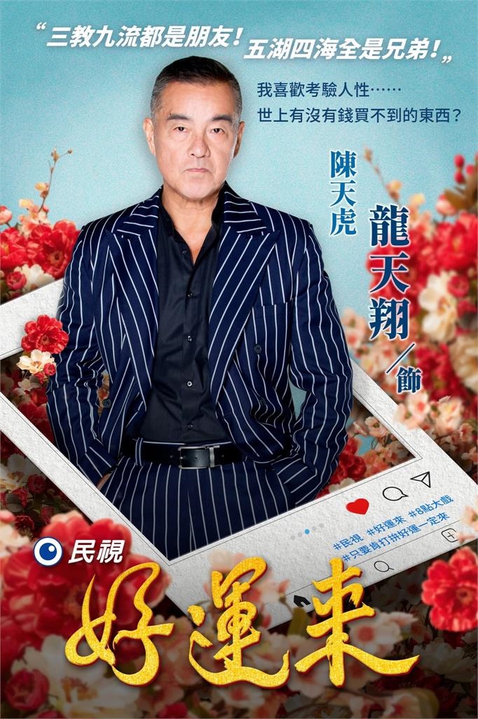 龍天翔《好運來》入圍亞洲電視大獎最佳男配角!