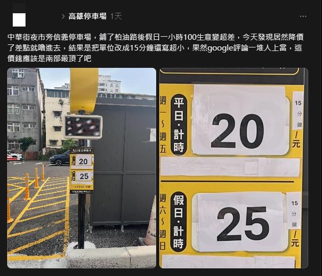 高雄停車場「驚人收費」曝光！小字藏「1玄機」惹眾怒：比信義區還離譜