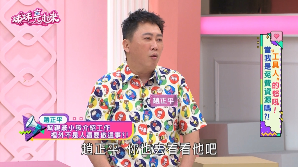 趙正平情義相挺慘遭情勒!介紹工作反被控「霸凌」害姪子憂鬱!