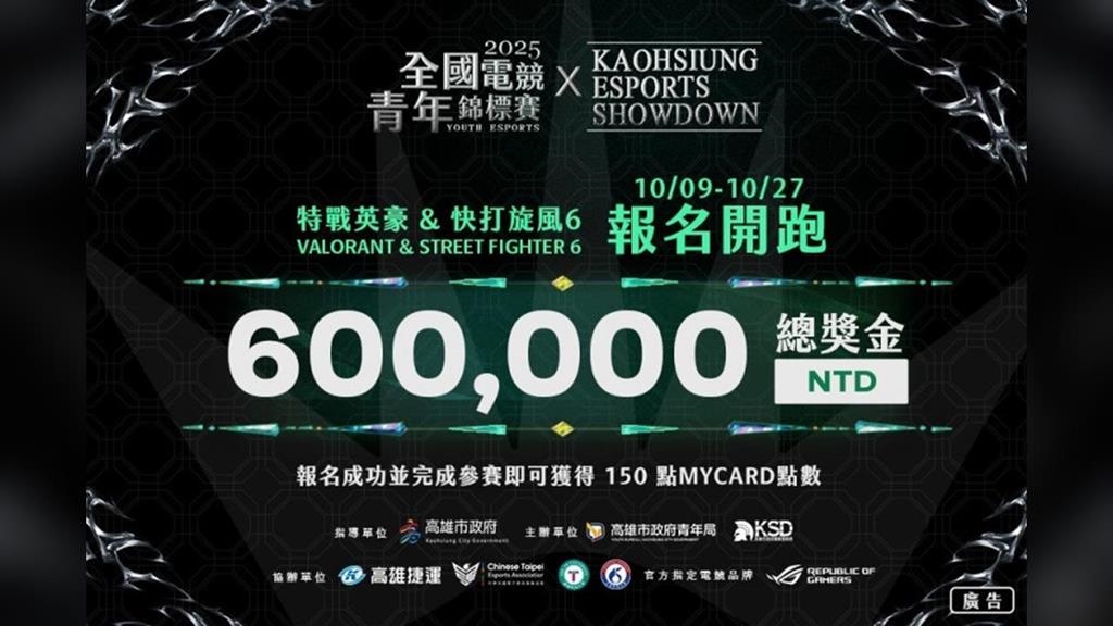 綜合／你的實力該被看見！全國電競青年錦標賽開打　挑戰最強玩家贏得60萬獎金