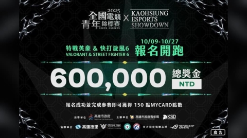 綜合/你的實力該被看見!全國電競青年錦標賽開打 挑戰最強玩家贏得60萬獎金