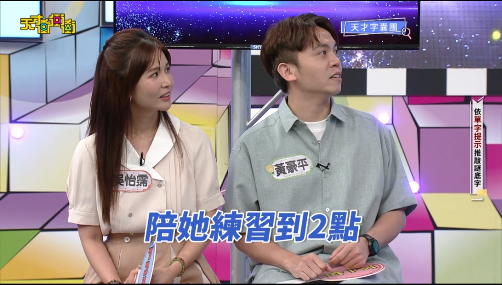 狂放閃！黃豪平半夜陪周宇柔做「這件事」到2點　自認：壞的都是我