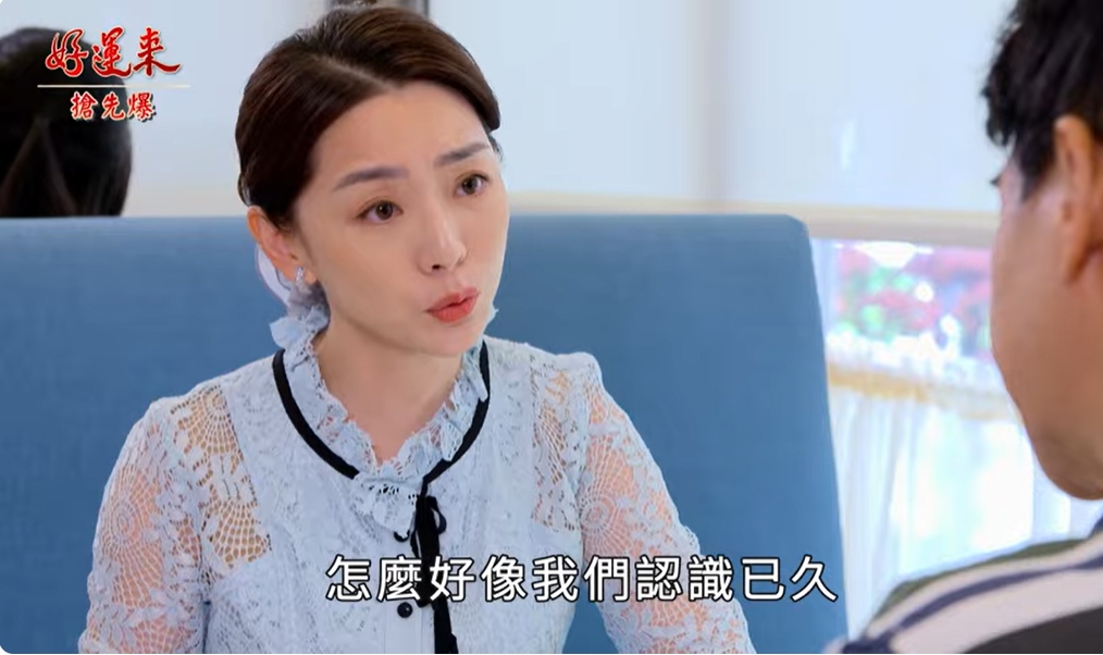 《好運來-EP207精彩片段》火眼金睛 神秘身份大爆?