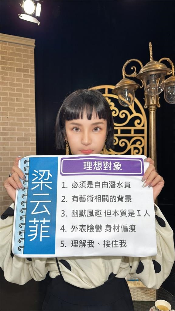 激辣女神首公開「5條件徵男友」全場喊太難!網一算傻眼:全台剩20人符合