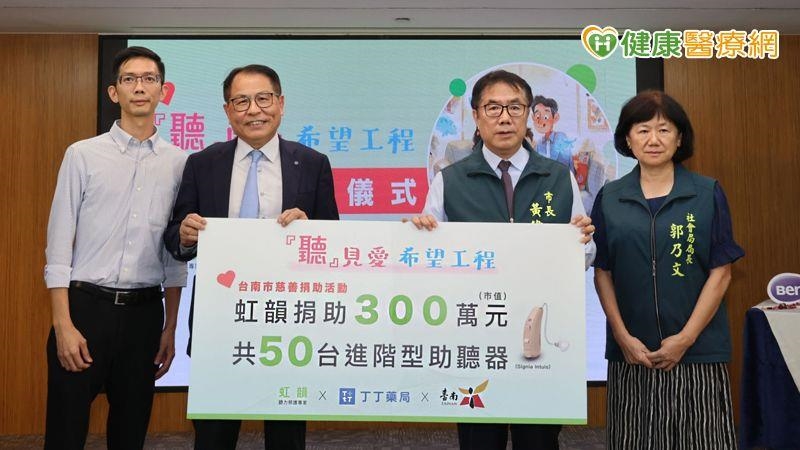 公益助聽計畫啟動　企業攜手助台南弱勢長者「聽見愛」
