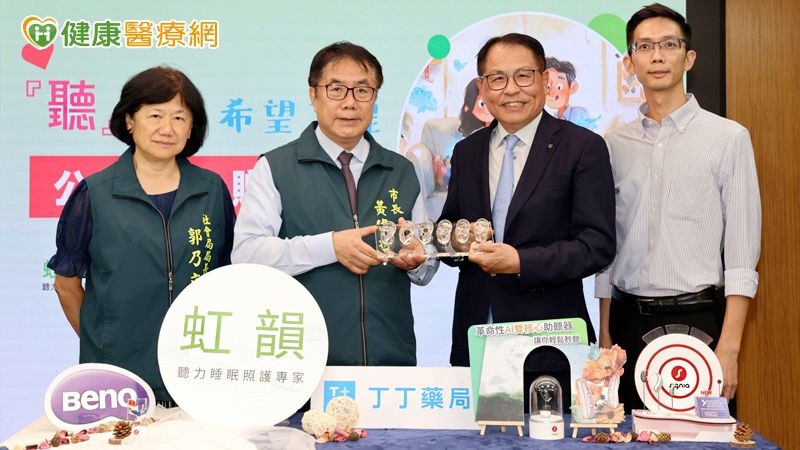 公益助聽計畫啟動 企業攜手助台南弱勢長者「聽見愛」