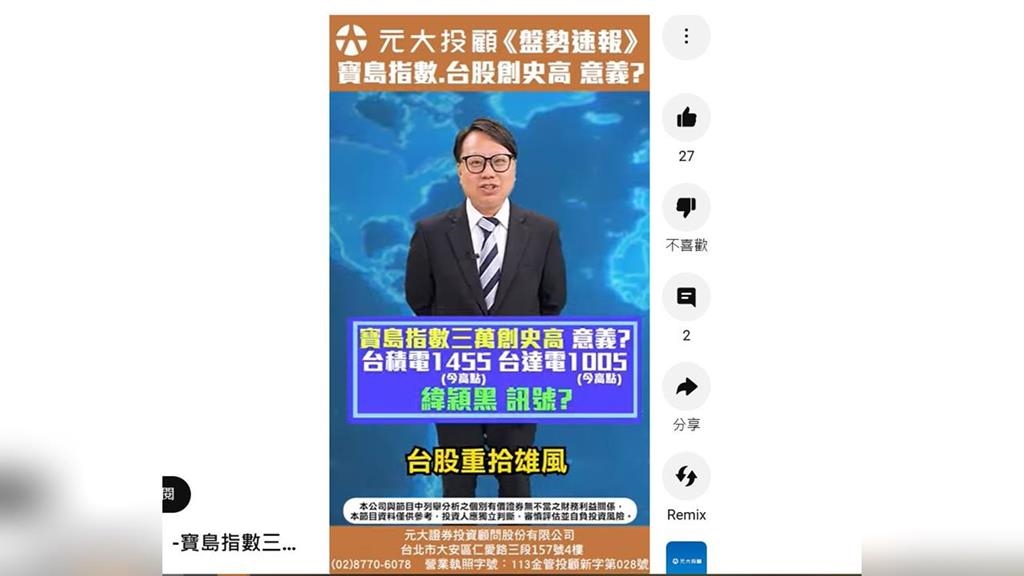 寶島指數三萬創史高 台積電飆1455天價 營收創歷年同期新高