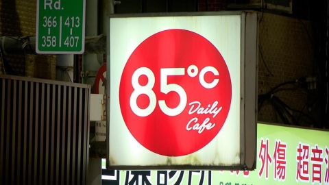 85度C大動作調整中國市場經營策略　預估全年關店逾40家