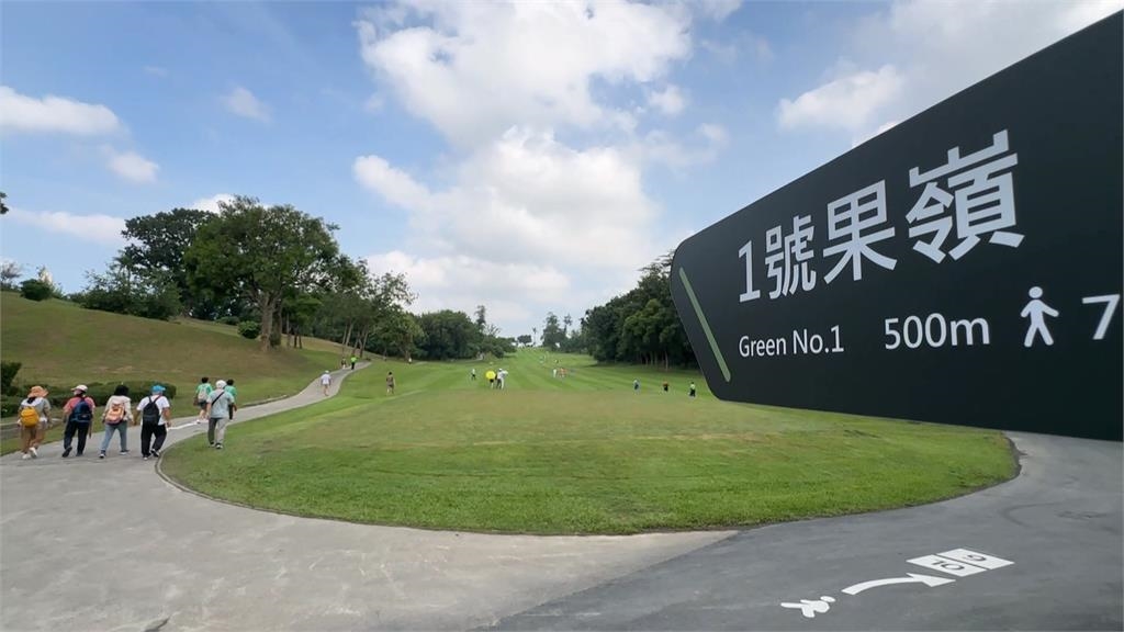 高球場變公園! 高雄「果嶺自然公園」開放首日湧人潮