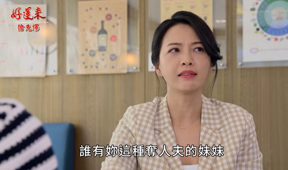 《好運來-EP208精彩片段》霸虐渣尪狐妹 樂樂重生?