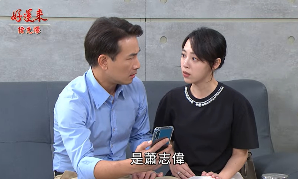 《好運來-EP208精彩片段》遠在天邊近在眼前 尋子大破案？