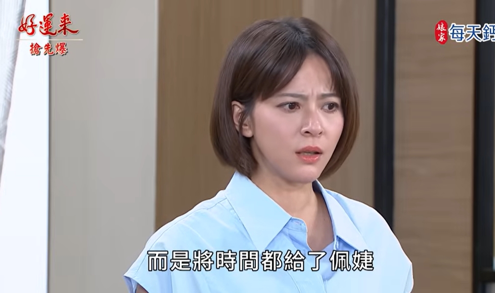 《好運來-EP208精彩片段》愛不對郎 佩婕大反撲?