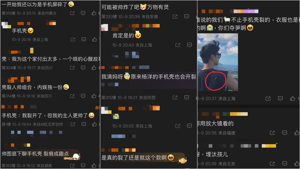 男神楊洋洗白「演技油膩」負評！假期PO出遊照「手機殼炸裂模樣」登熱搜