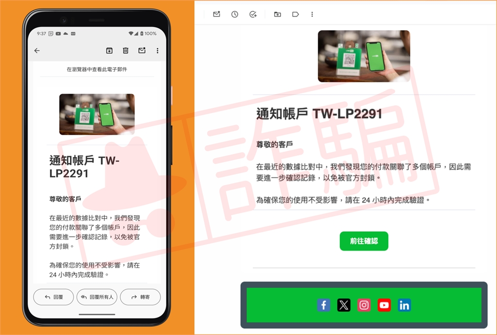 詐騙新手法!別信LINE Pay異常通知 假郵件「藏陷阱」點入錢包恐被掏空