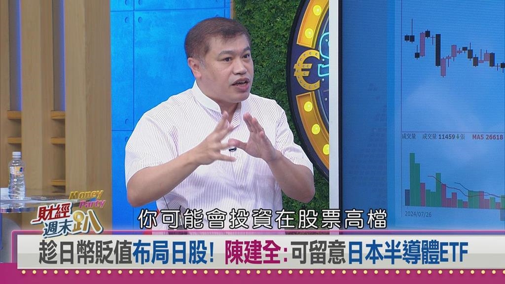 週末趴(影)／日圓貶到甜蜜點?! 台日聯盟火速升溫!台企業瘋狂併購日本高科技