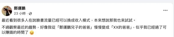 鄭運鵬「抱怨1事」比不過帥兒德德!全場笑翻一面倒獻計「這招」超損