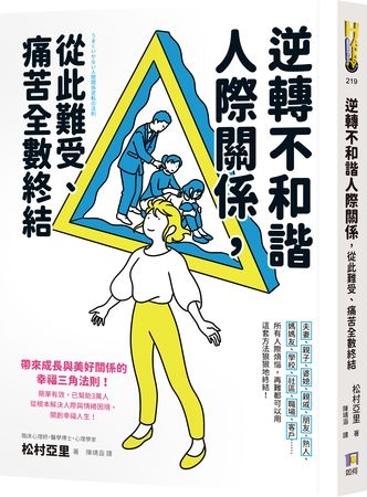 老被捲進麻煩人際關係？你可能掉進了「膩煩三角」