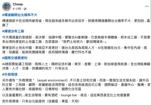 輝達總部「離開台北」機率不大！Cheap曝3關鍵「網讚正解」示警1情況