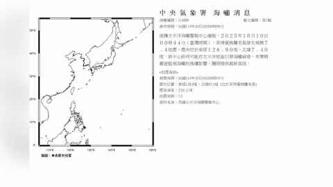 菲律賓民答那峨島發生規模7.4強震！　氣象署緊急發布海嘯消息