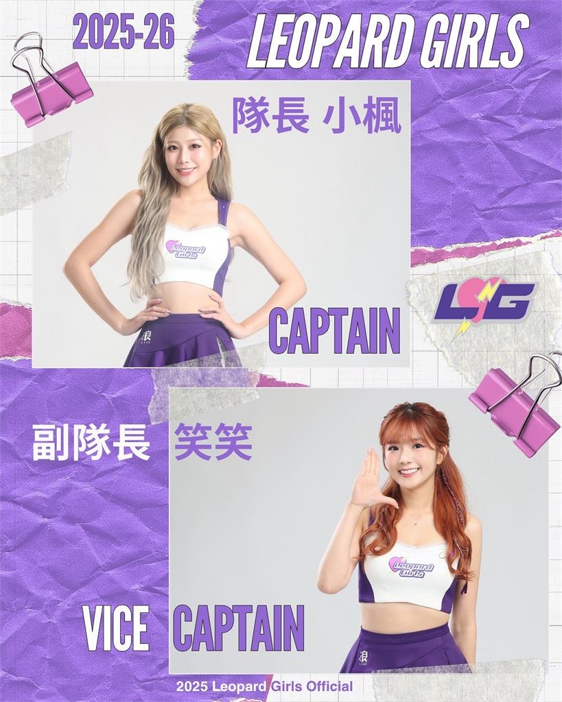 啦啦隊／霸氣回應女孩風波！電豹女新副隊長笑笑「破壞三觀的事一定會被爆出來」