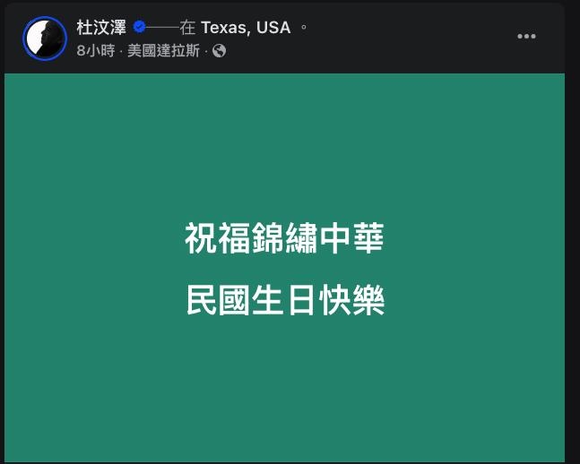杜汶澤超愛台灣！國慶日提前表態寫「這26字」秒湧7000人狂讚