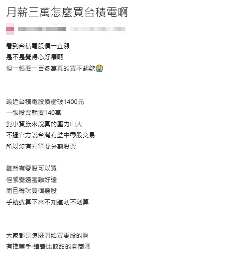 台積電飆1455元天價!小資女嘆「月薪30K買不起」內行傻眼了:不知該從哪吐槽