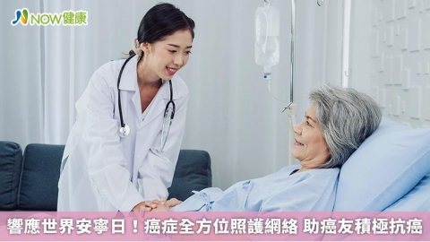 響應世界安寧日!癌症全方位照護網絡 助癌友積極抗癌