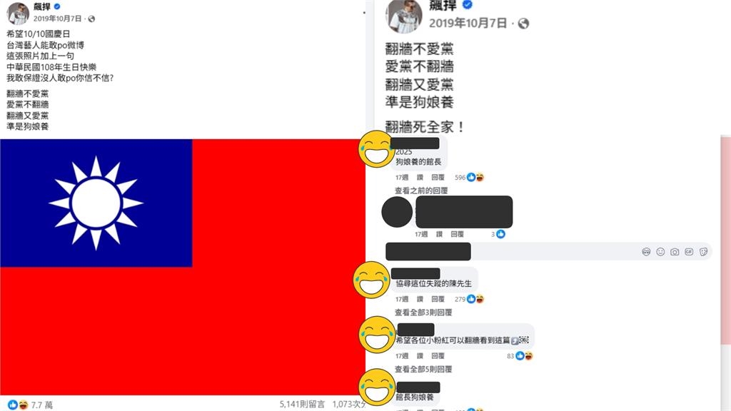 昔嗆舔共藝人國慶神隱「X娘養的」被挖出 館長「雙十消失」網酸:政治變色龍!