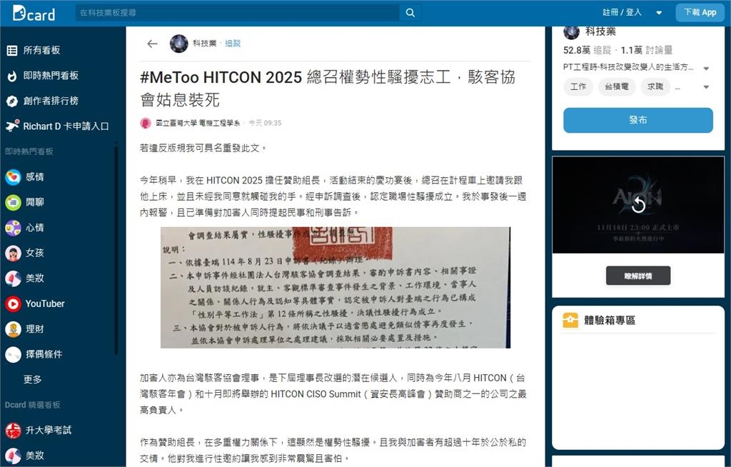 獨家／台灣駭客年會總召竟是狼　慶功宴後對女幹部伸鹹豬手還「邀上床」