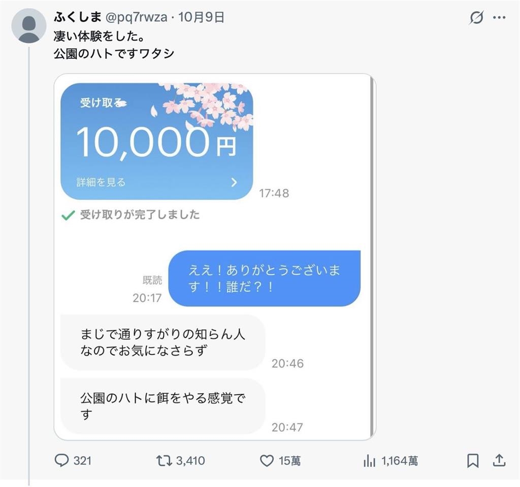 遊日注意!突收陌生人給1萬日幣「像餵鴿子一樣轉帳」 警方揭恐怖下場