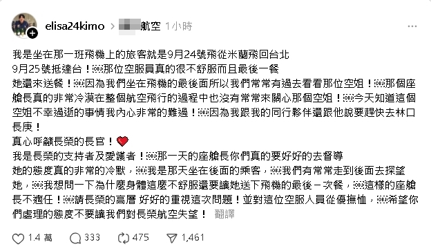 空服員抱病上班猝逝！乘客還原當下「不舒服還送餐」怒批座艙長：冷漠、不適任