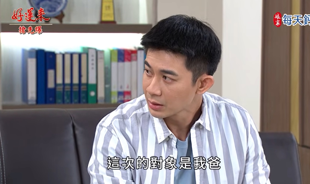 《好運來-EP209精彩片段》推理大辦案 捉騙子總動員?