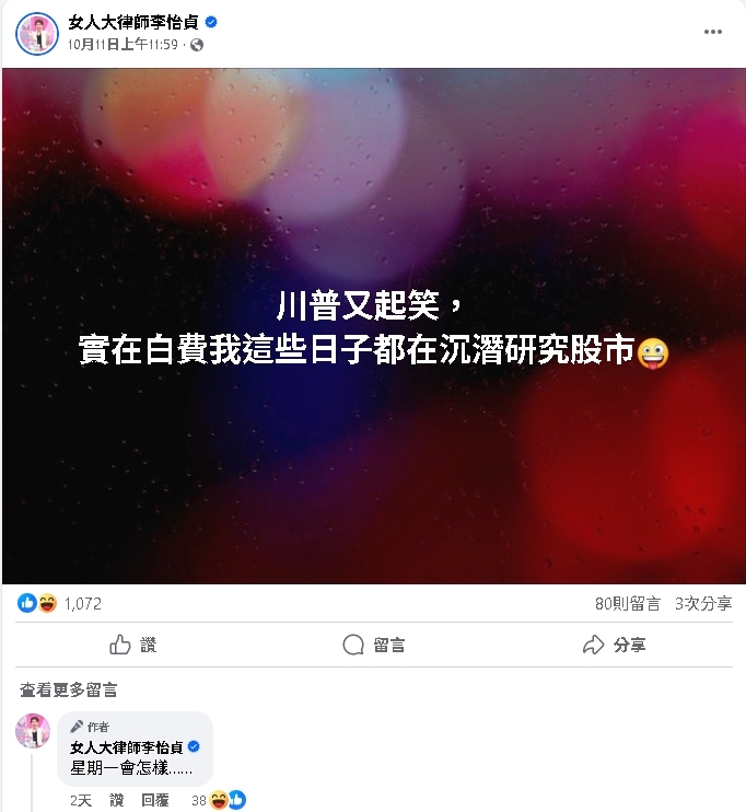 以為台股會暴跌…律師「見1股」愣了：還給我漲停？網激動：快賣出解套