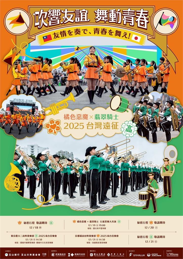 快新聞／文總打造夢幻共演！橘色惡魔X翡翠騎士12月台灣合體　演出資訊看這裡