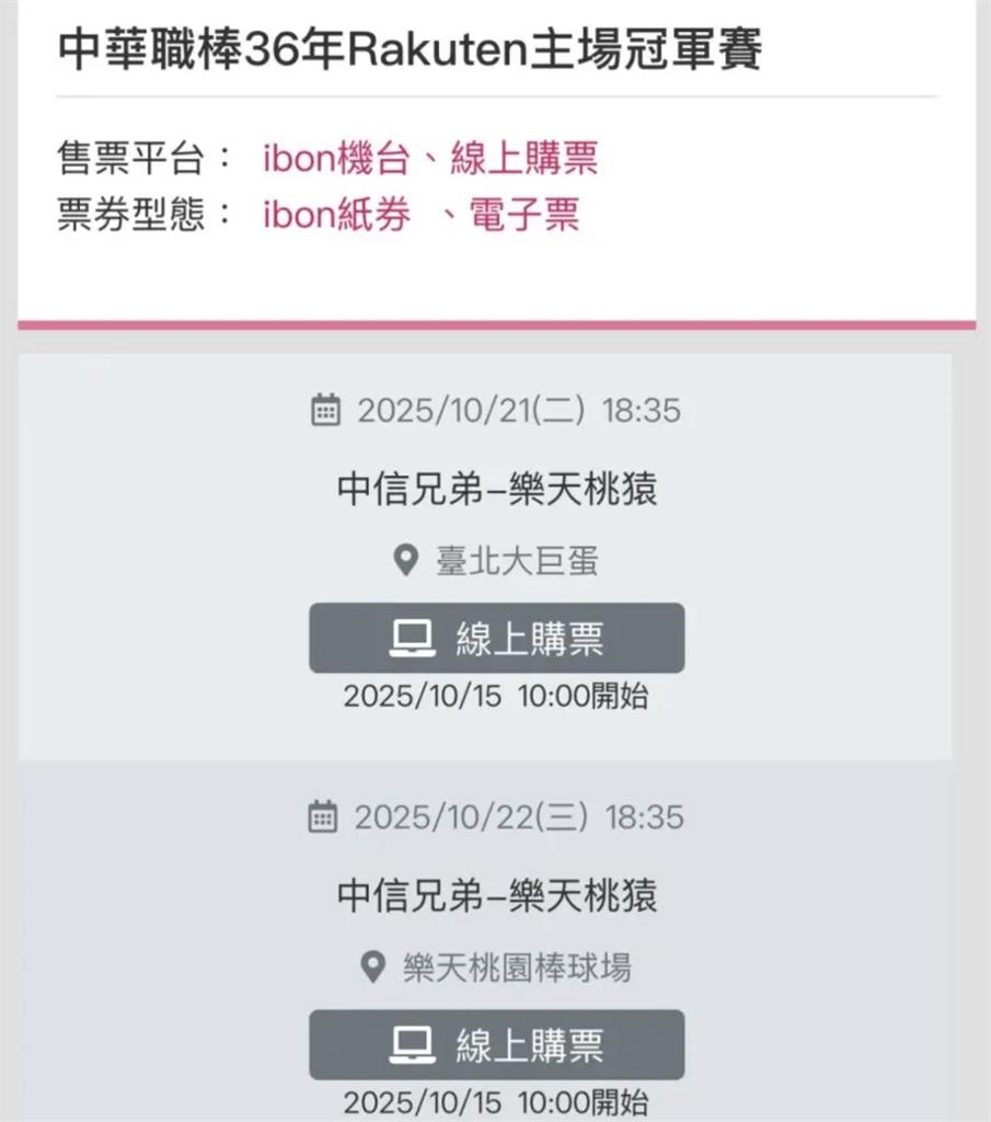 中職(影)／ibon提前開賣冠軍賽票「拐氣」預言成真？桃猿4：3逆轉勝獅隊晉級