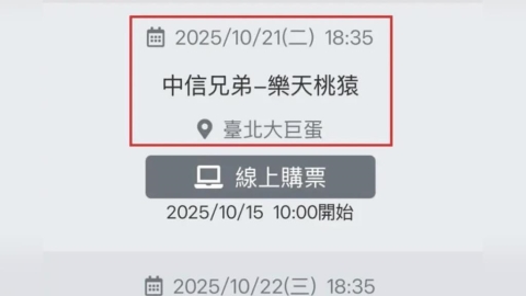 中職(影)/ibon提前開賣冠軍賽票「拐氣」預言成真?桃猿4:3逆轉勝獅隊晉級