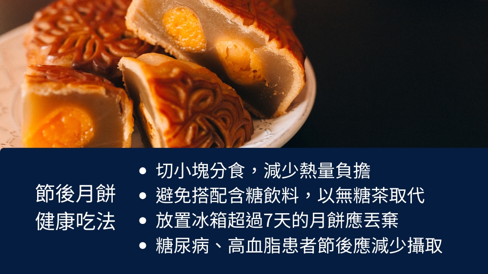 中秋節過後飲食仍需注意!醫師提醒:剩下的月餅、柚子、烤肉食材別吃過量,避免增加肝腸胃負擔