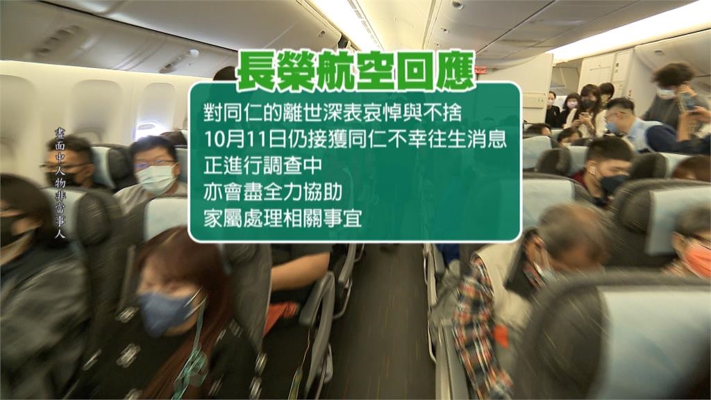 空服員抱病飛米蘭返台後病逝 長榮航空證實:調查中