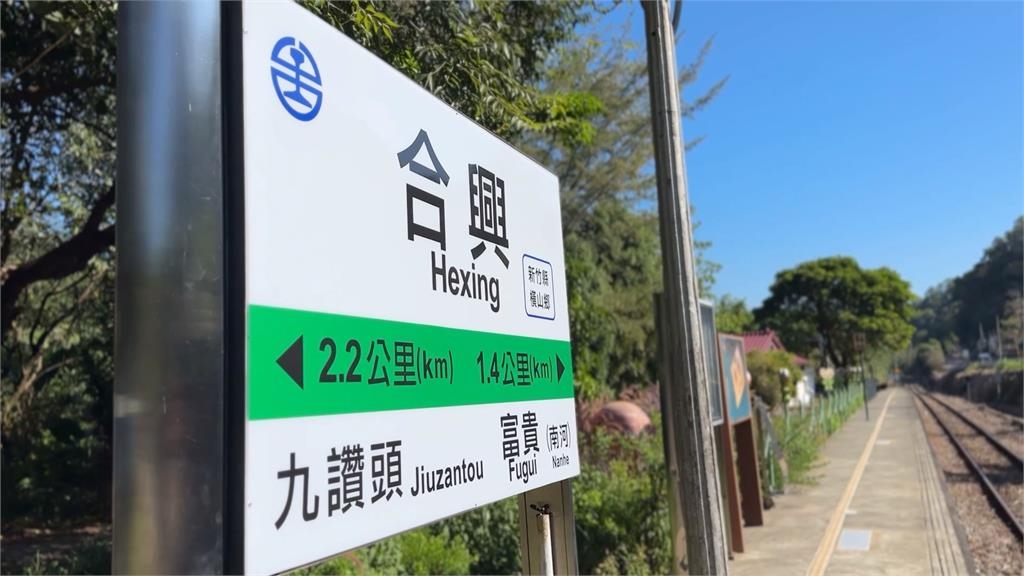 新竹「愛情車站」驚傳告吹! 合興車站「無使照」遭台鐵終止租約