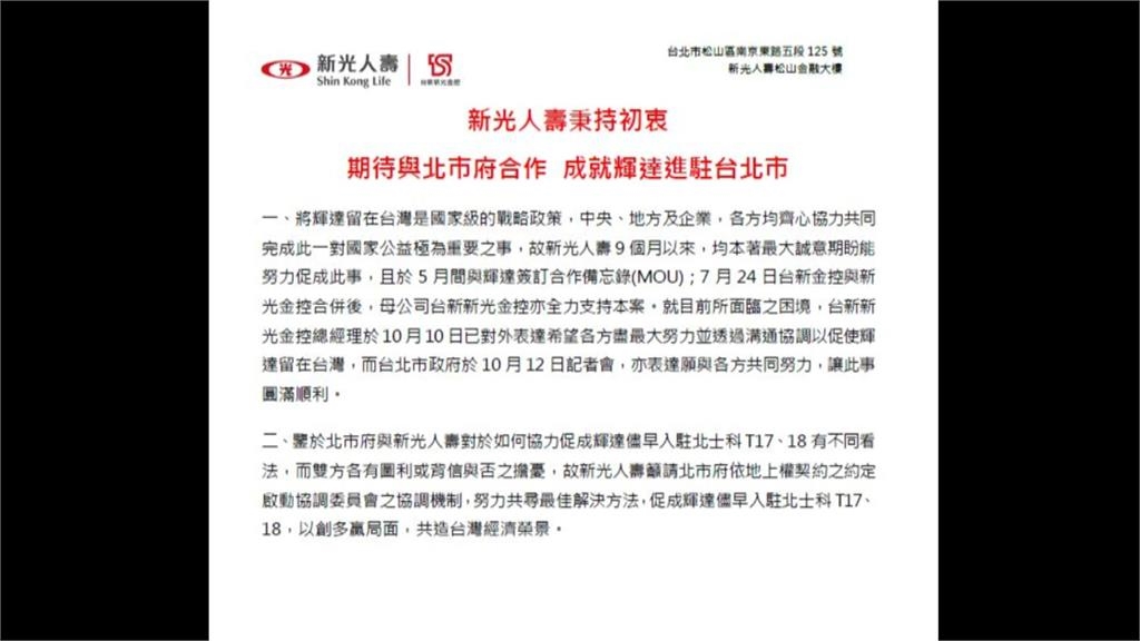 踩很硬!新壽執意以「地上權移轉」協調 李四川:不可能