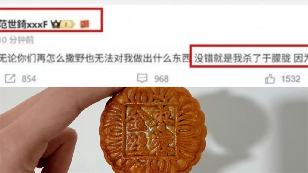 范世錡疑自爆「殺了于朦朧」演唱會遭抵制!中秋PO照慘被網怒罵:人血月餅