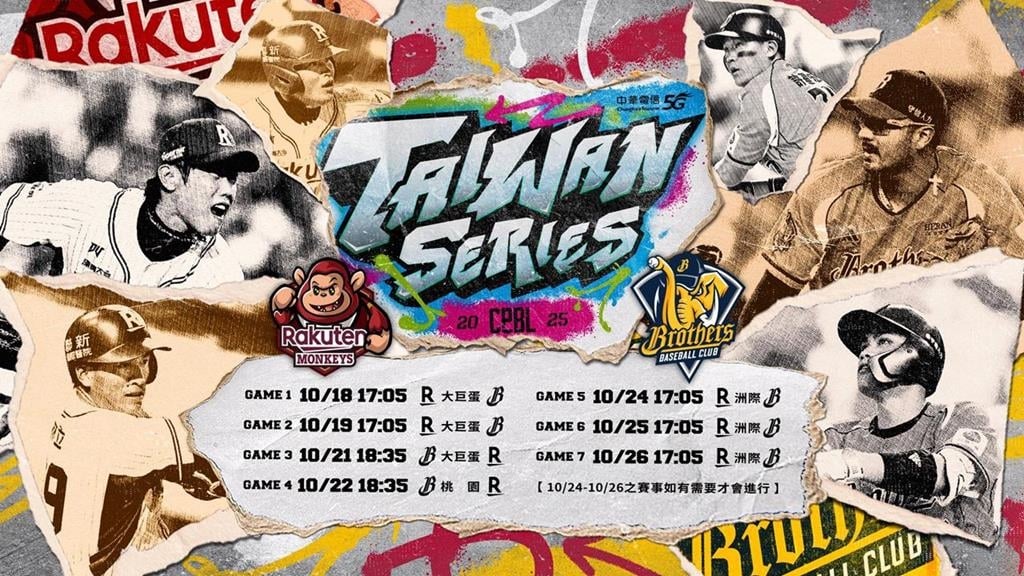 中職／時間、地點看這！台灣大賽G1大巨蛋登場　樂天桃猿18日對決中信兄弟