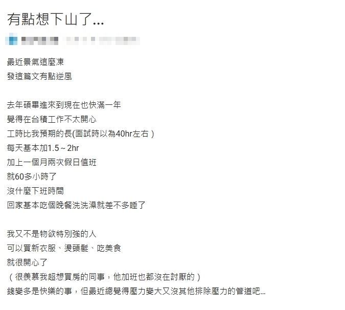 台積電員工到職1年就想跑!苦主揭「超血汗工時」過來人曝慘痛經歷:健康買不回來